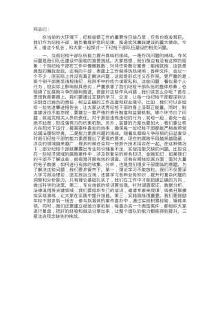 书记在纪检干部队伍能力提升专题培训班的辅导授课.docx