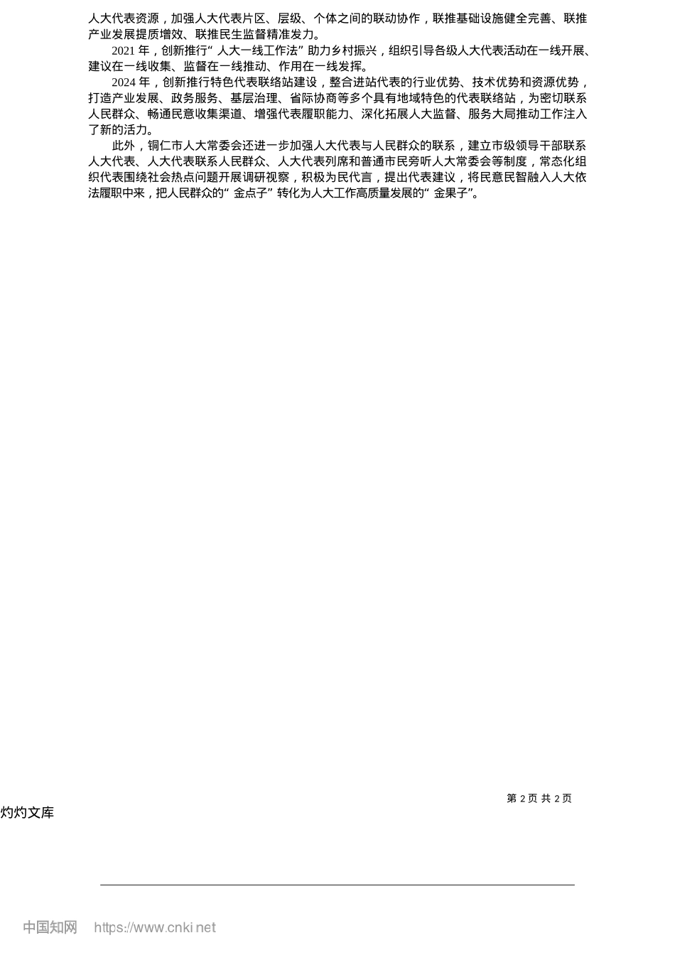 2025.05铜仁市人大常委会：在全面深化改革中发挥制度优势彰显人大担当_通讯员__田磊.docx_第2页
