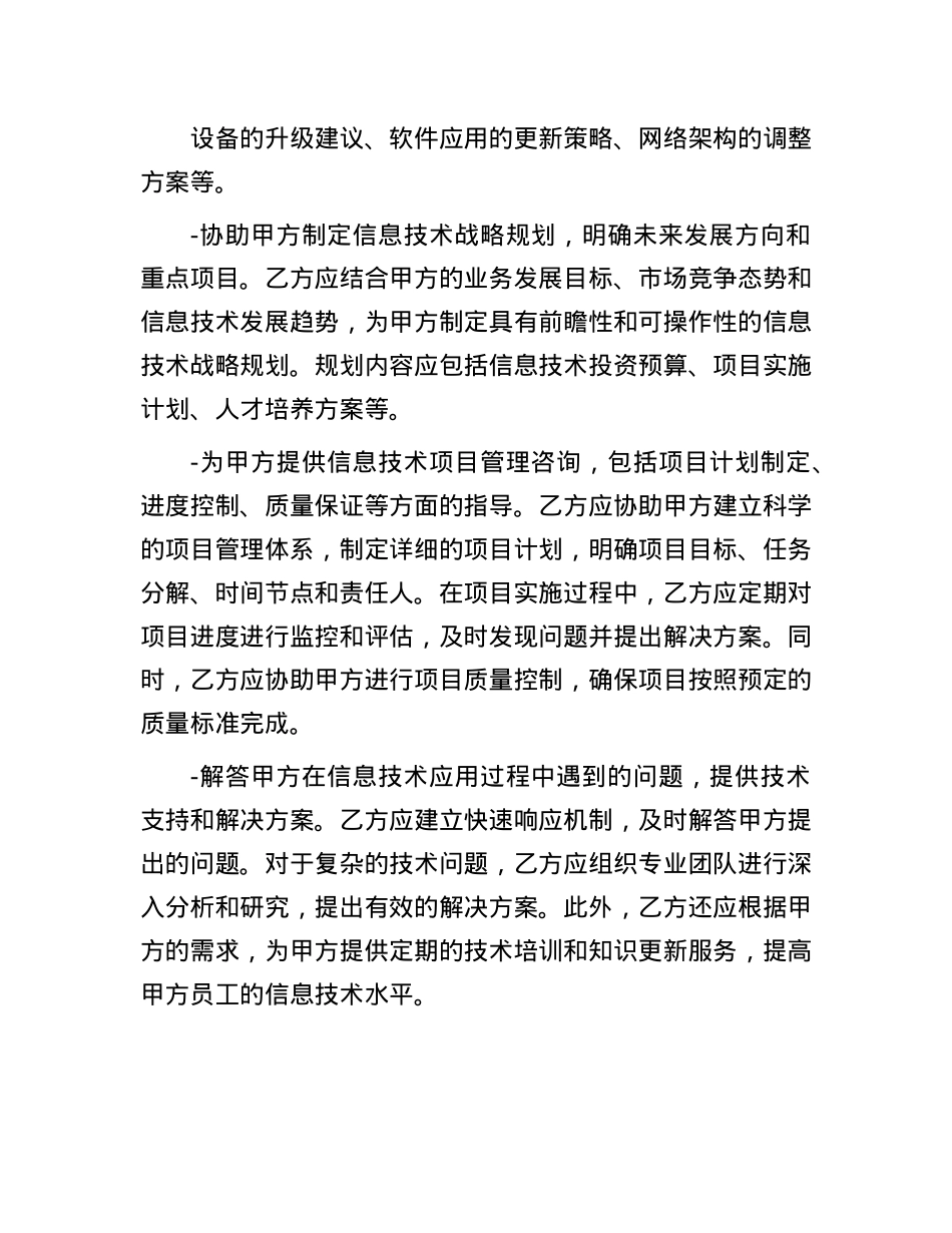 信息技术咨询服务合同(1).docx_第2页