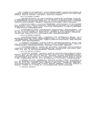 书记在社区干部能力培训班上的辅导授课​.docx