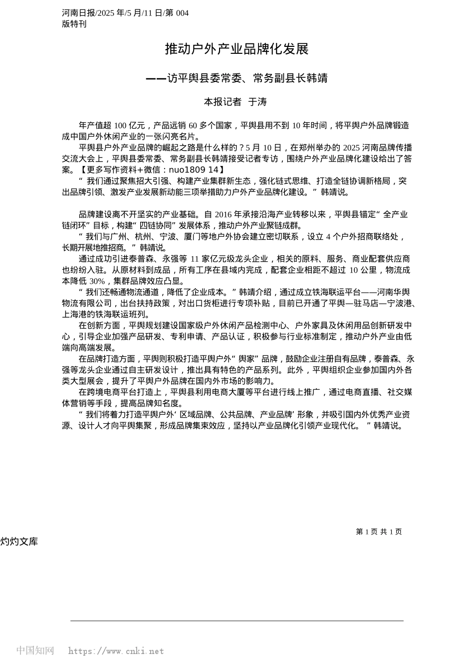 2025.05推动户外产业品牌化发展_本报记者__于涛.docx_第1页