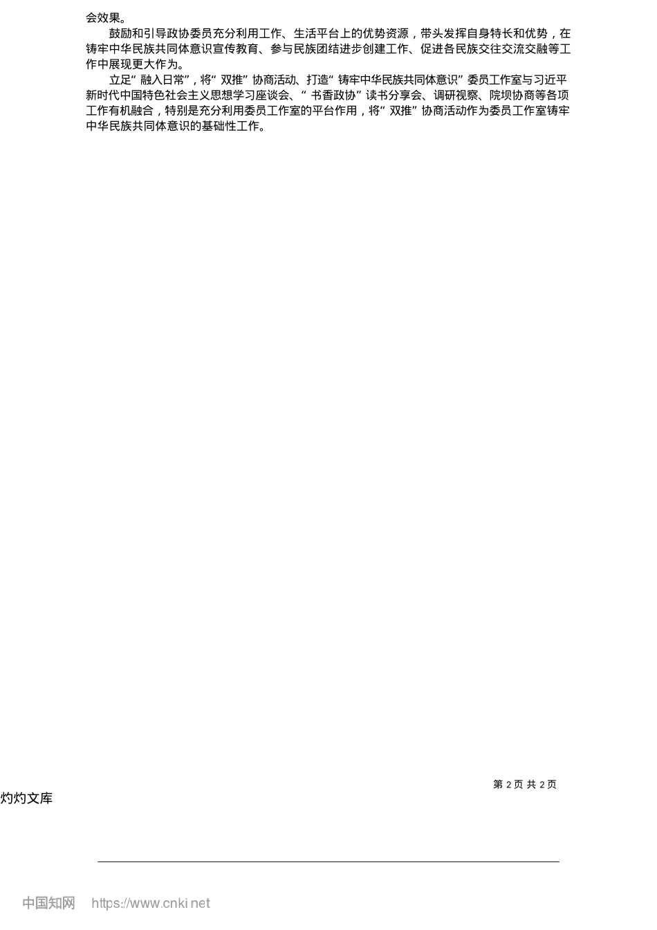 2025.05为“团结花开__幸福春城”建设贡献力量_本报记者__巩雅菲__通讯员__刘念.docx_第2页