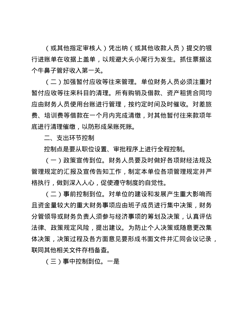 行政事业单位内部控制有效执行的四个环节.docx_第3页