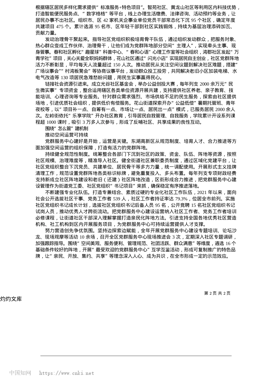 2025.05武汉东湖新技术开发区：建强X群服务阵地__激发基层治理活力_记者__杜英姿__郭文治__孟航__李彤彤__李静雯.docx_第2页