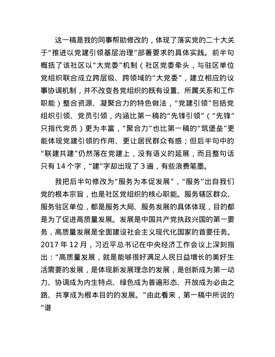 形神兼备 质胜于华——例谈如何精准概括提炼X建工作的理念概念(1).docx_第3页