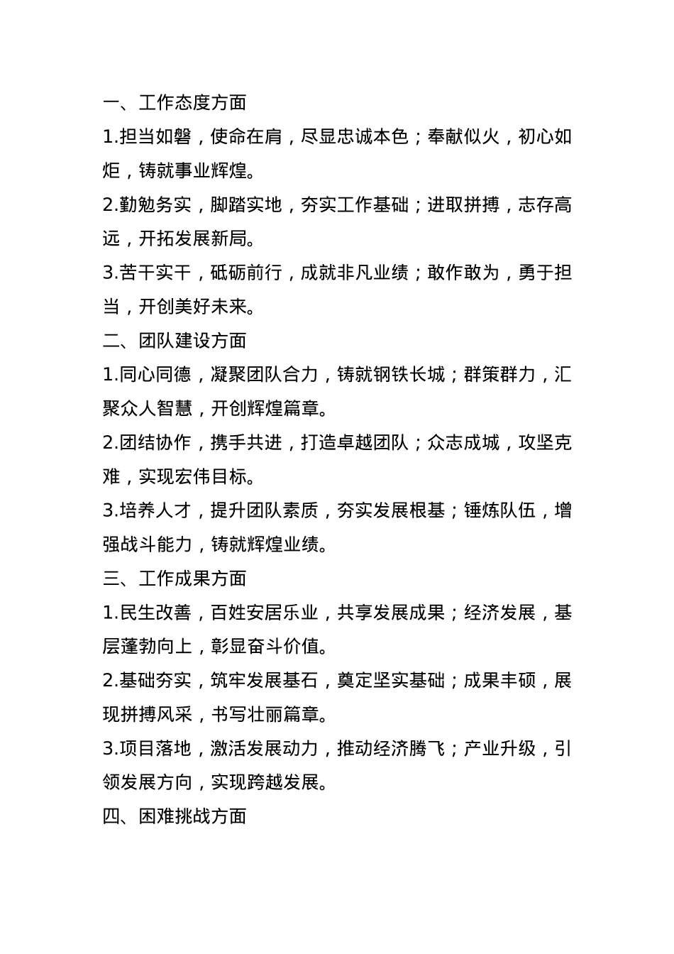 述职报告和年终工作总结写作金句56例.docx_第1页
