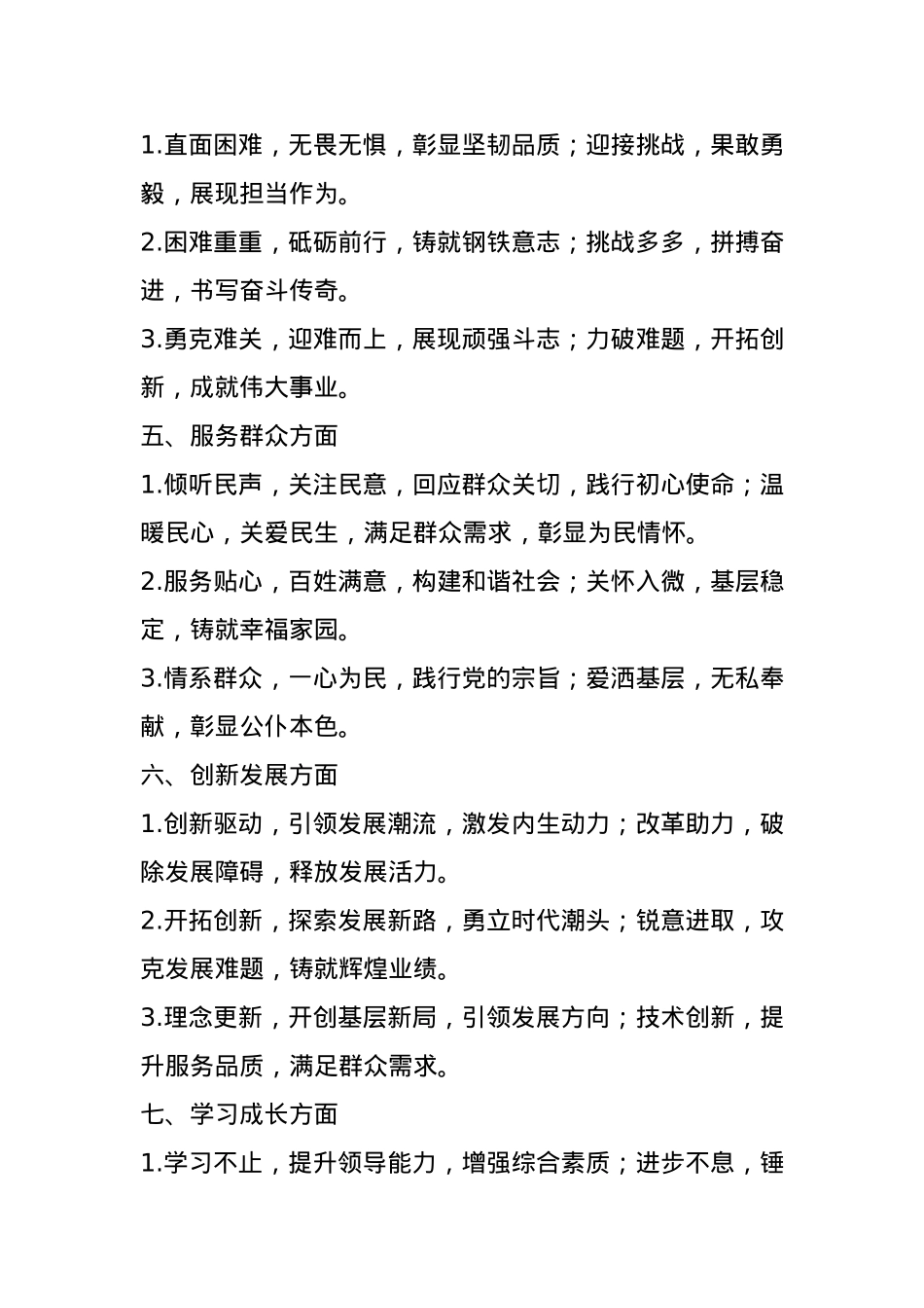 述职报告和年终工作总结写作金句56例.docx_第2页