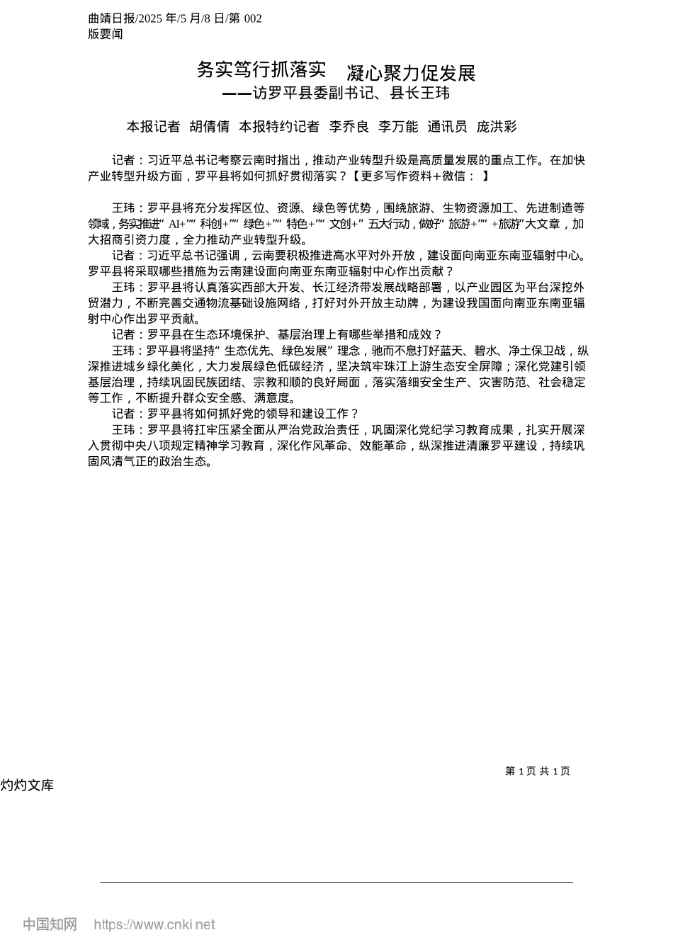 2025.05务实笃行抓落实__凝心聚力促发展_本报记者__胡倩倩__本报...李万能__通讯员__庞洪彩.docx_第1页