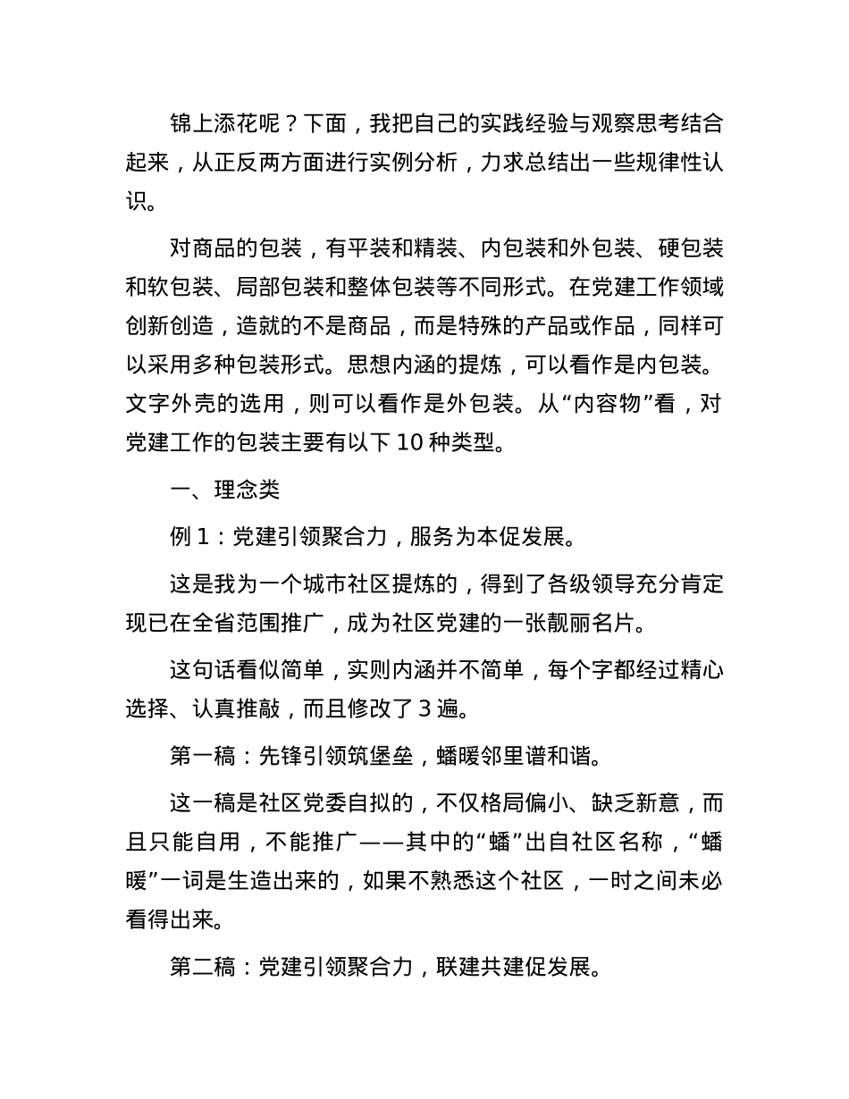形神兼备 质胜于华——例谈如何精准概括提炼X建工作的理念概念.docx_第2页