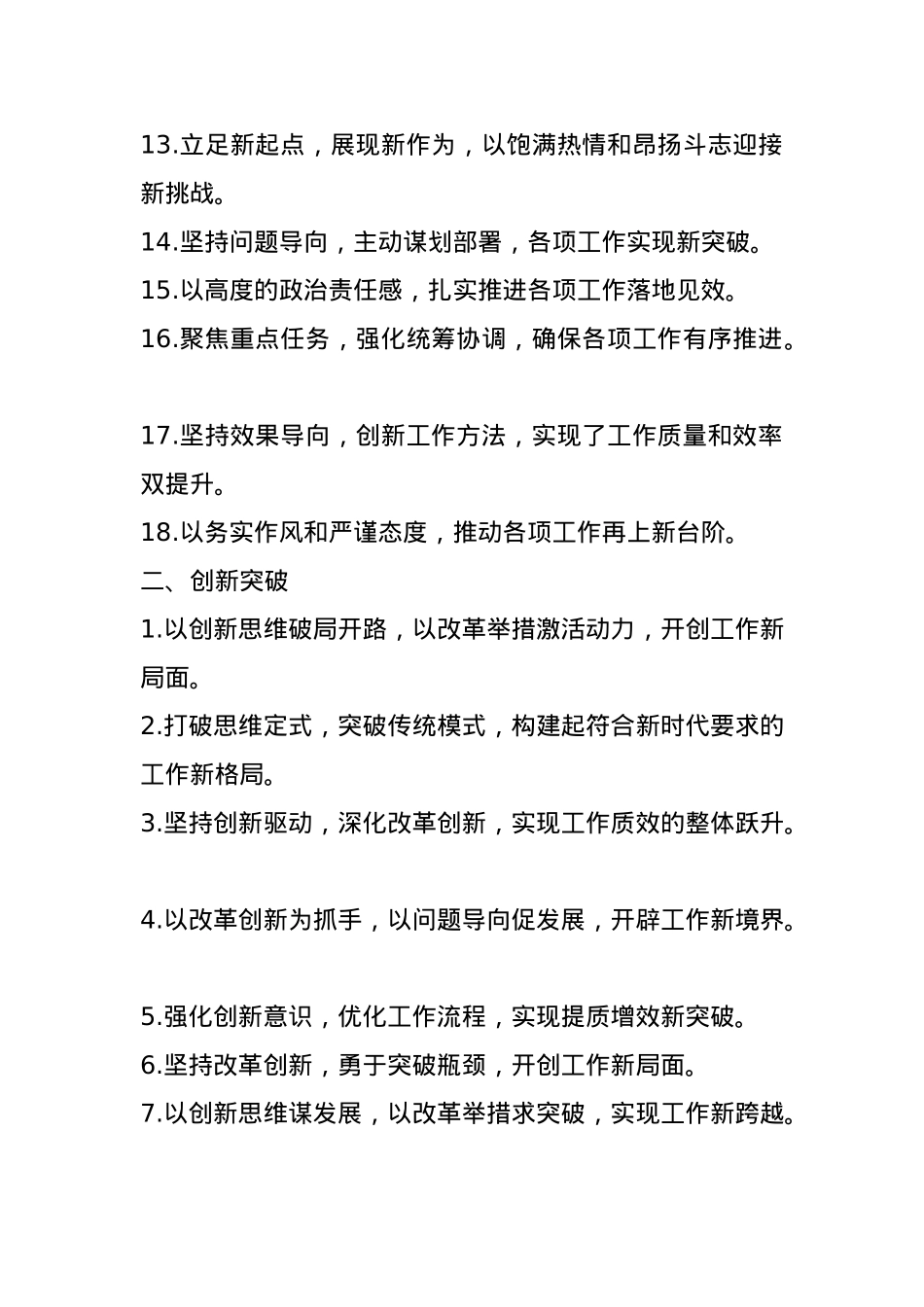 述职报告写作金句54例.docx_第3页