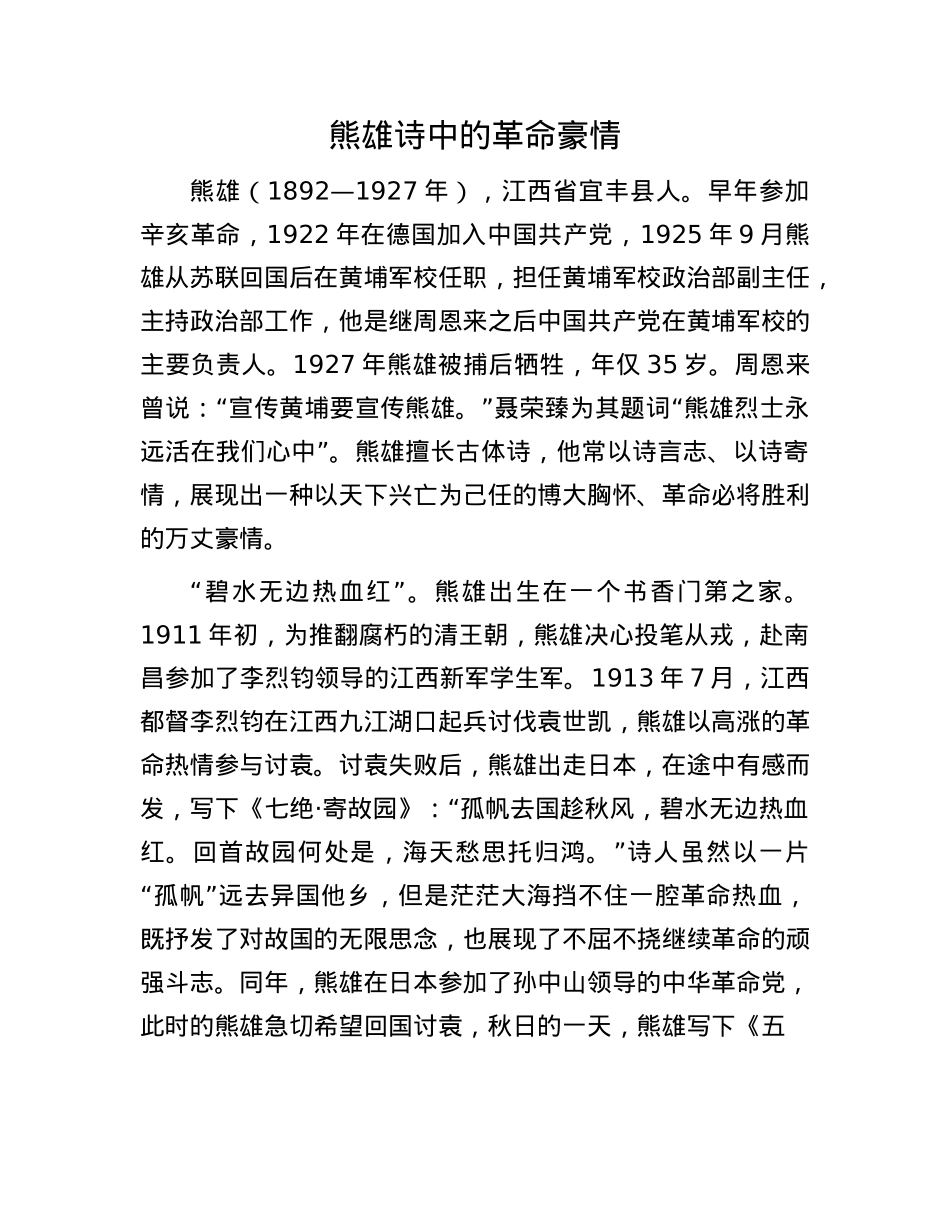 熊雄诗中的革命豪情.docx_第1页