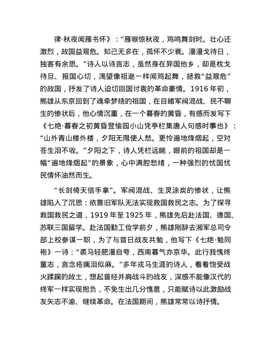 熊雄诗中的革命豪情.docx_第2页