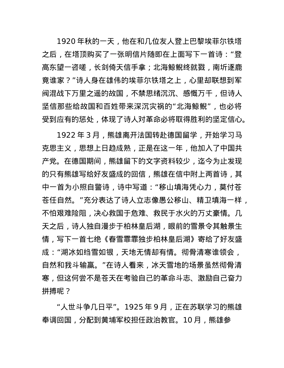熊雄诗中的革命豪情.docx_第3页