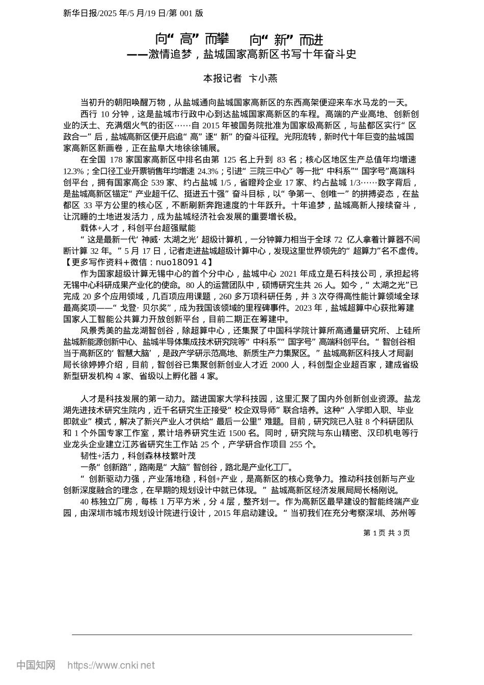 2025.05向“高”而攀__向“新”而进_本报记者__卞小燕.docx_第1页