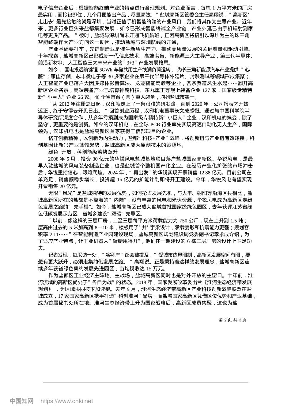 2025.05向“高”而攀__向“新”而进_本报记者__卞小燕.docx_第2页