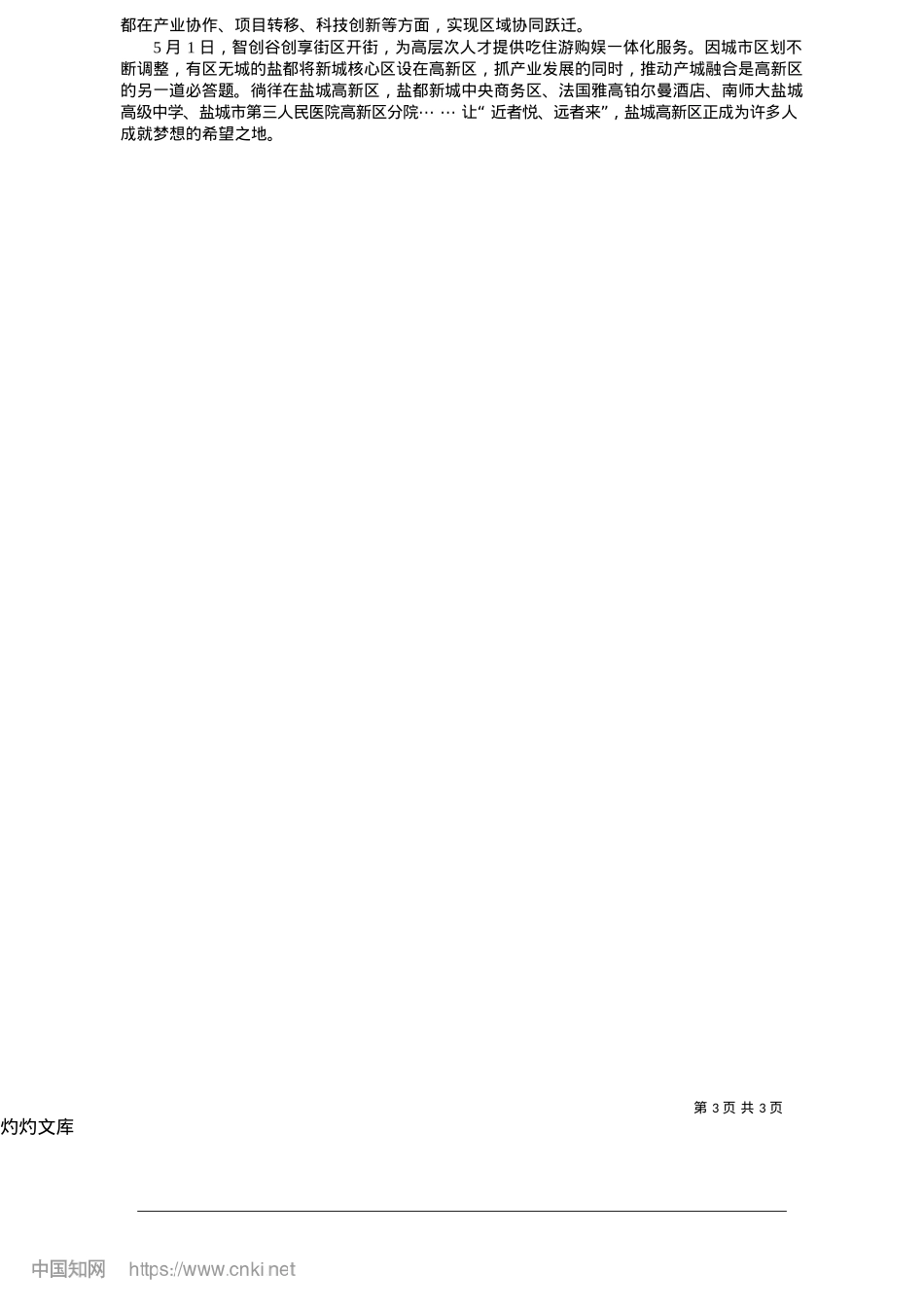 2025.05向“高”而攀__向“新”而进_本报记者__卞小燕.docx_第3页
