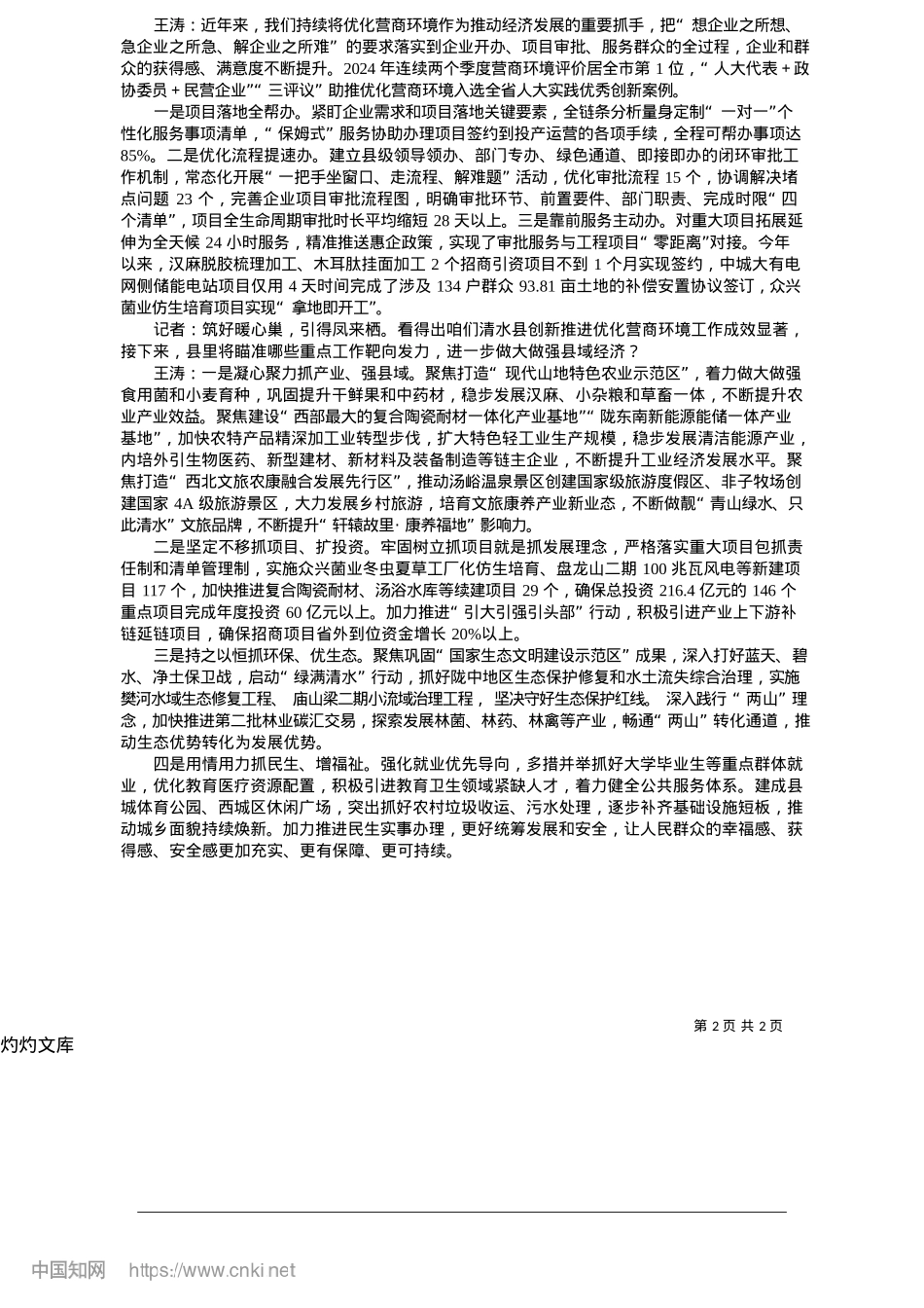 2025.05向“新”而行增动能__以“质”图强谋跨越_新天水·天水日报记者__吴银霞__王琴.docx_第2页
