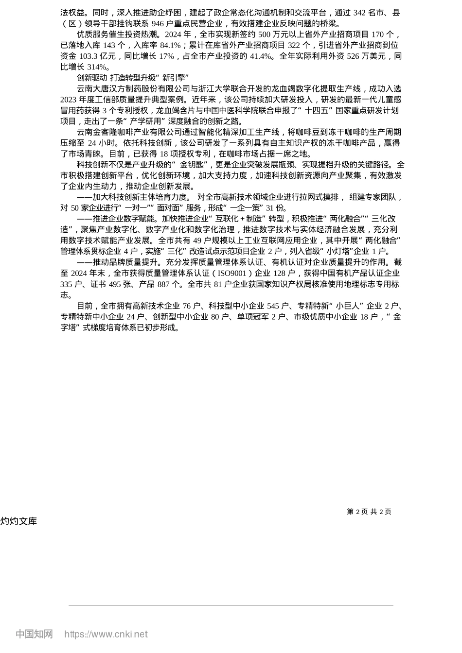 2025.05向“新”突破__以“质”行远_记者__付颖.docx_第2页