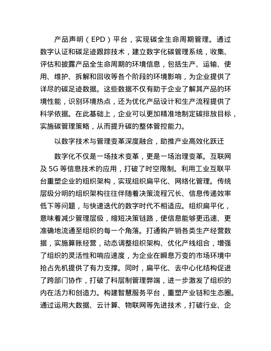 数实融合推动传统制造业转型升级.docx_第3页