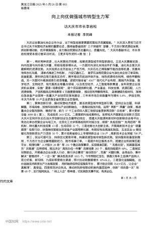 2025.05向上向优做强城市转型生力军_本报记者__李民峰.docx
