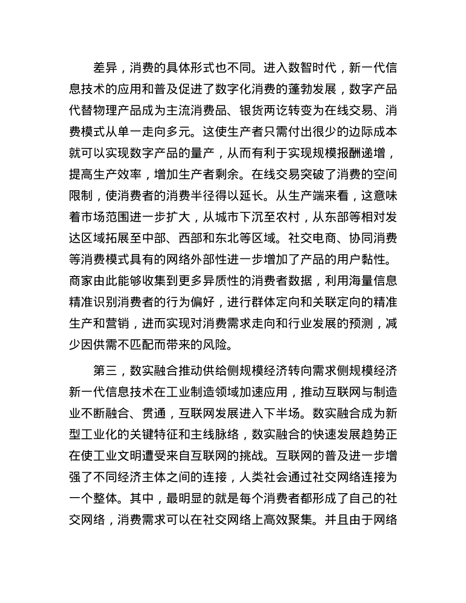 数智时代社会化生产的五大趋势.docx_第2页