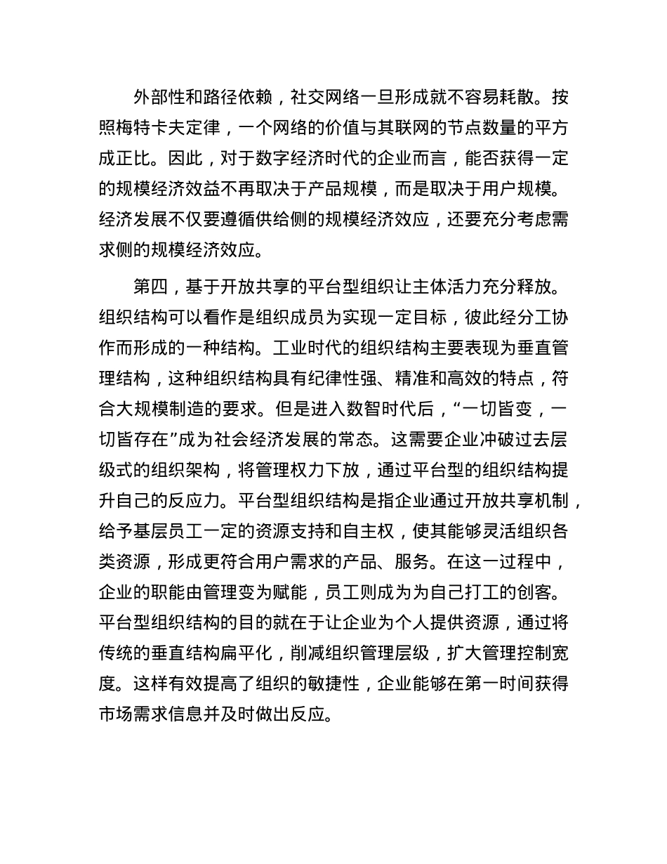 数智时代社会化生产的五大趋势.docx_第3页