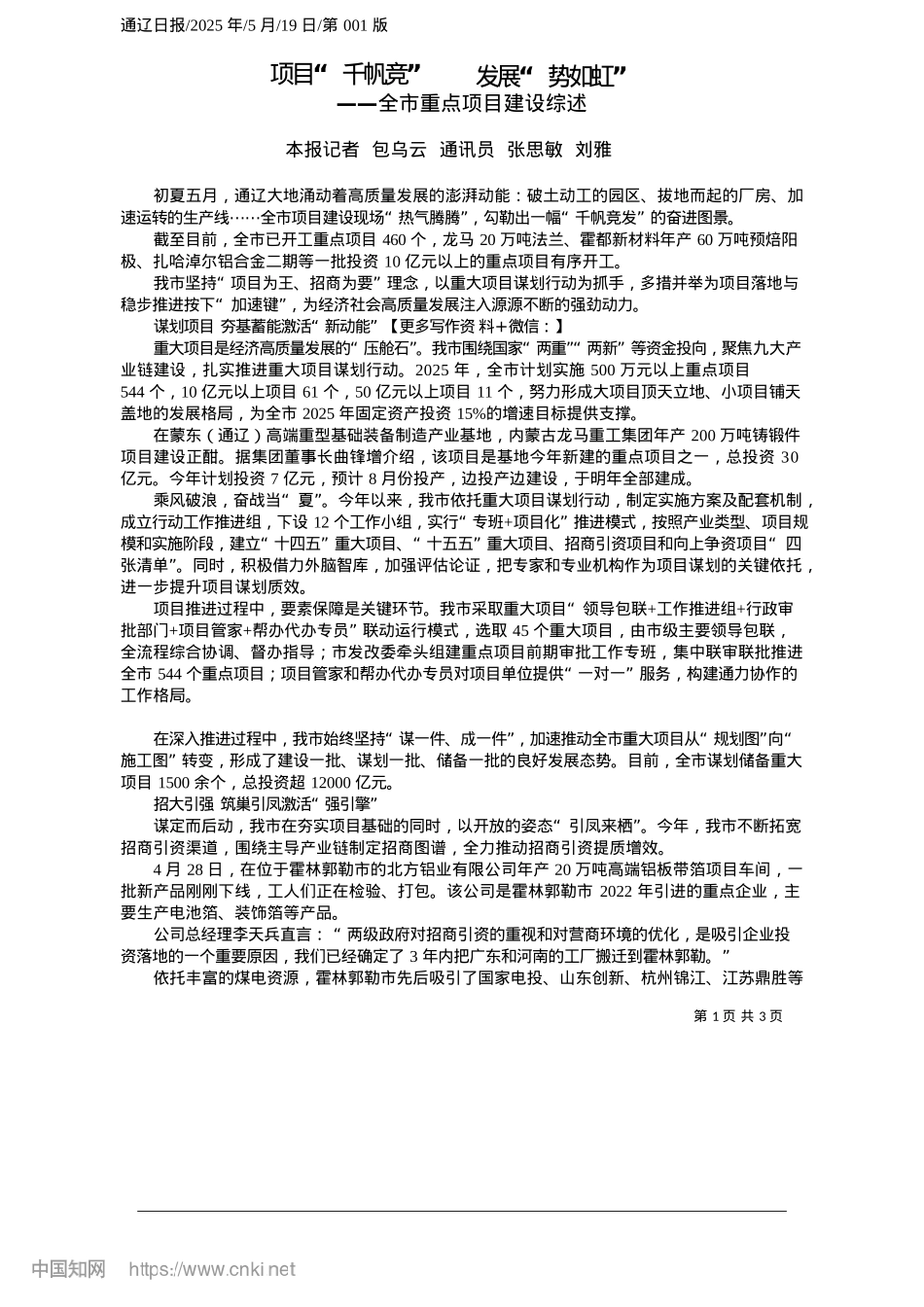 2025.05项目“千帆竞”__发展“势如虹”_本报记者__包乌云__通讯员__张思敏__刘雅.docx_第1页