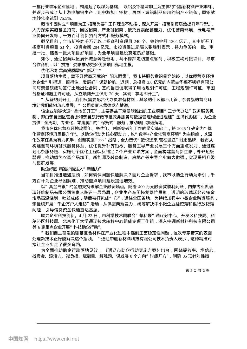 2025.05项目“千帆竞”__发展“势如虹”_本报记者__包乌云__通讯员__张思敏__刘雅.docx_第2页