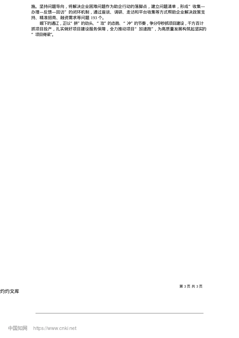 2025.05项目“千帆竞”__发展“势如虹”_本报记者__包乌云__通讯员__张思敏__刘雅.docx_第3页