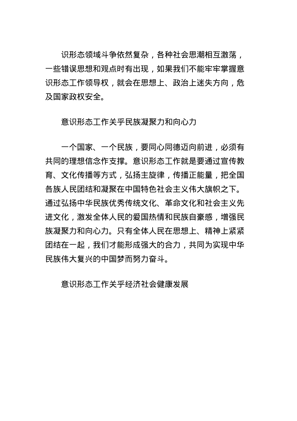 宣传部长在全市意识形态工作专题培训班上的X课讲稿.docx_第2页