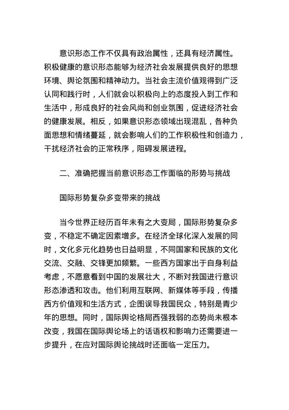宣传部长在全市意识形态工作专题培训班上的X课讲稿.docx_第3页