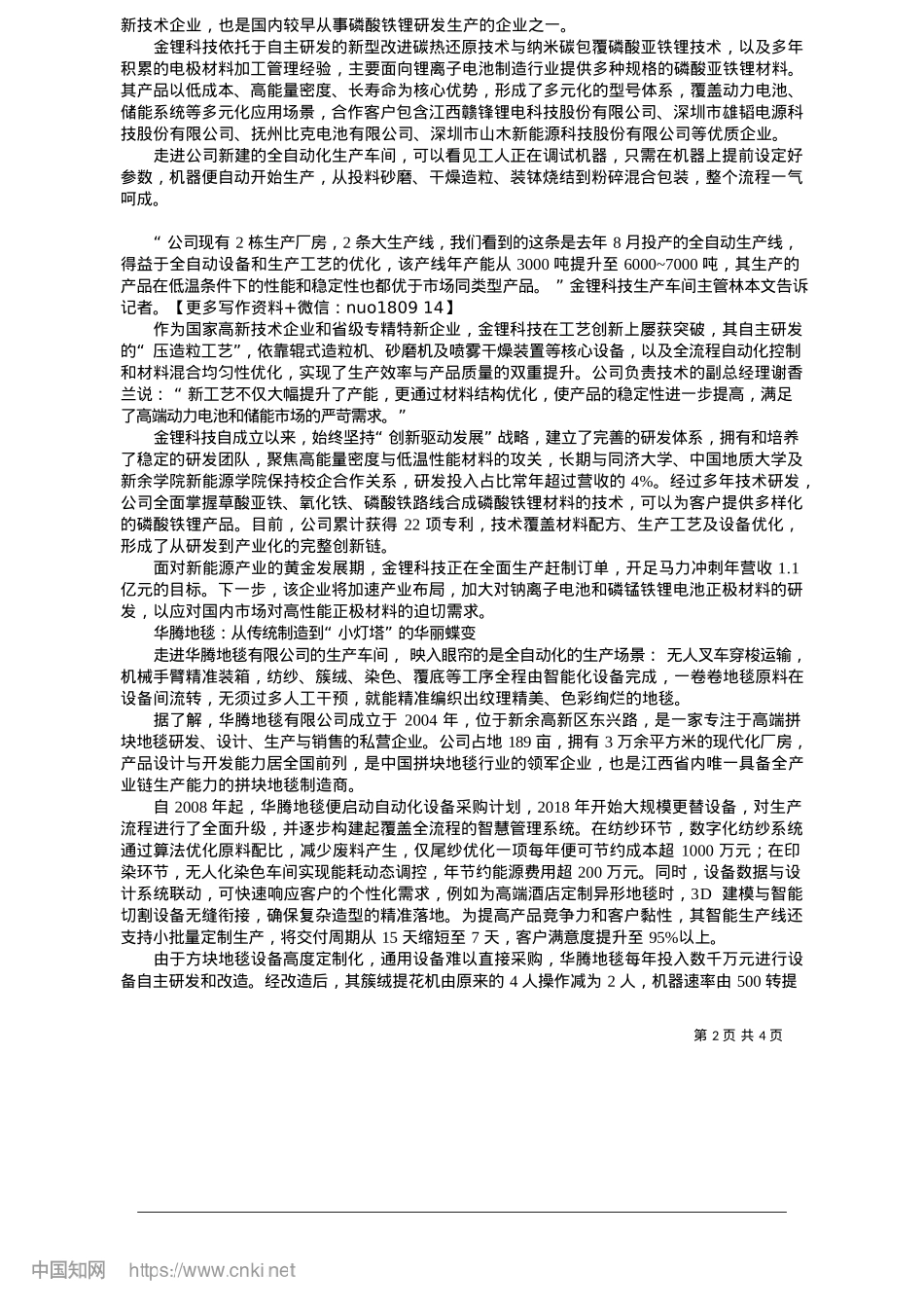 2025.05新余高新区：锚定“三主一兵”__奋力打赢经济发展翻身仗_本报记者__蒋文锋__何微__通讯员__廖嘉慧.docx_第2页
