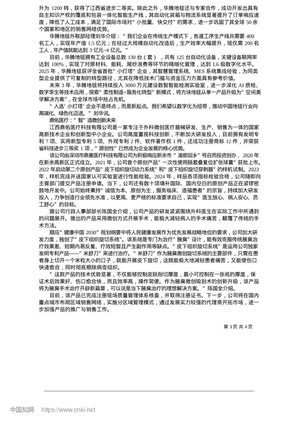 2025.05新余高新区：锚定“三主一兵”__奋力打赢经济发展翻身仗_本报记者__蒋文锋__何微__通讯员__廖嘉慧.docx_第3页
