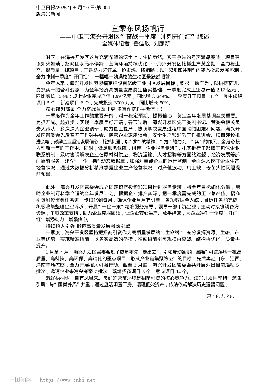 2025.05宜乘东风扬帆行_全媒体记者__岳佳欣__刘彦新.docx_第1页