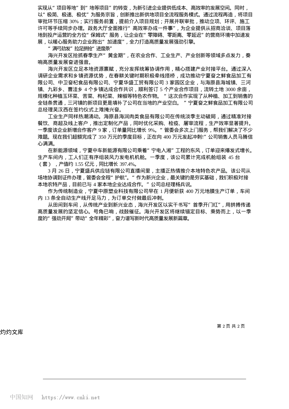 2025.05宜乘东风扬帆行_全媒体记者__岳佳欣__刘彦新.docx_第2页