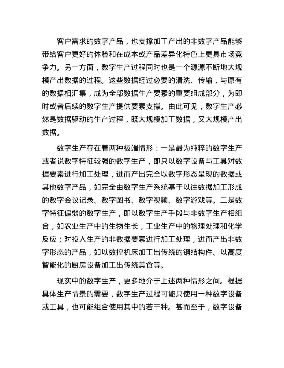 数字生产改变了什么.docx_第2页