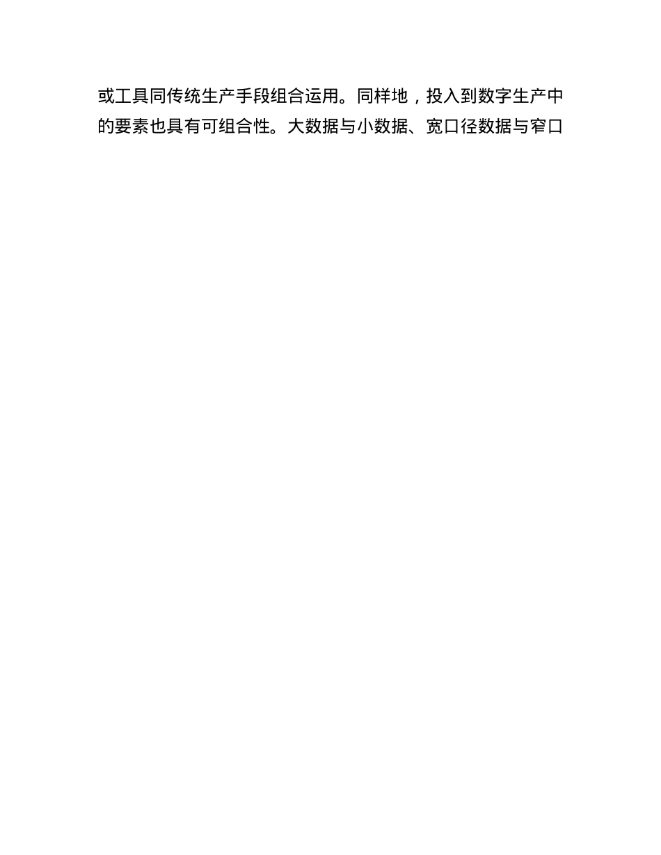 数字生产改变了什么.docx_第3页