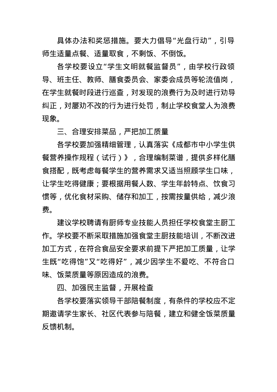 金堂县教育局关于贯彻落实“厉行节约反对浪费”精神的通知.docx_第2页