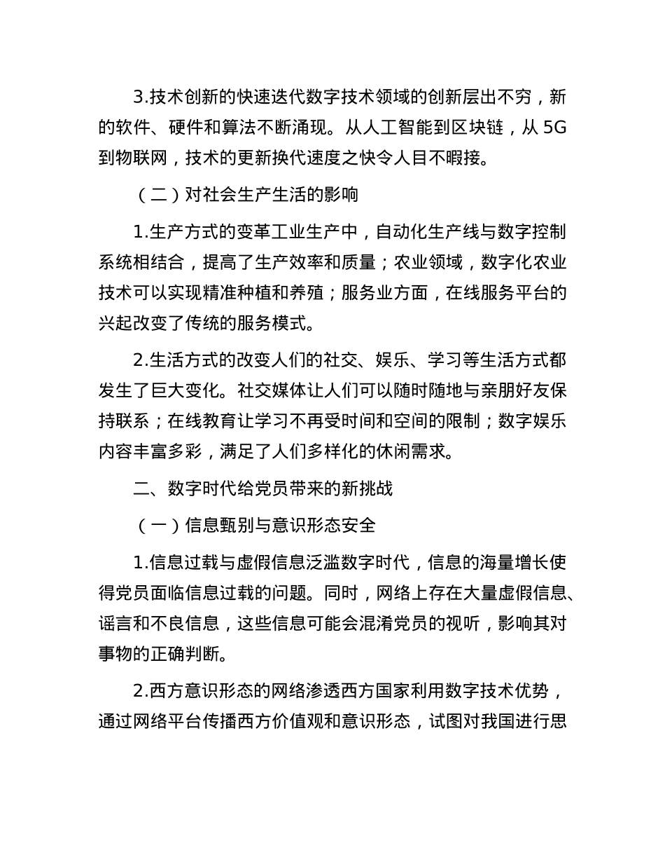 数字时代，X员的新挑战与新机遇.docx_第2页