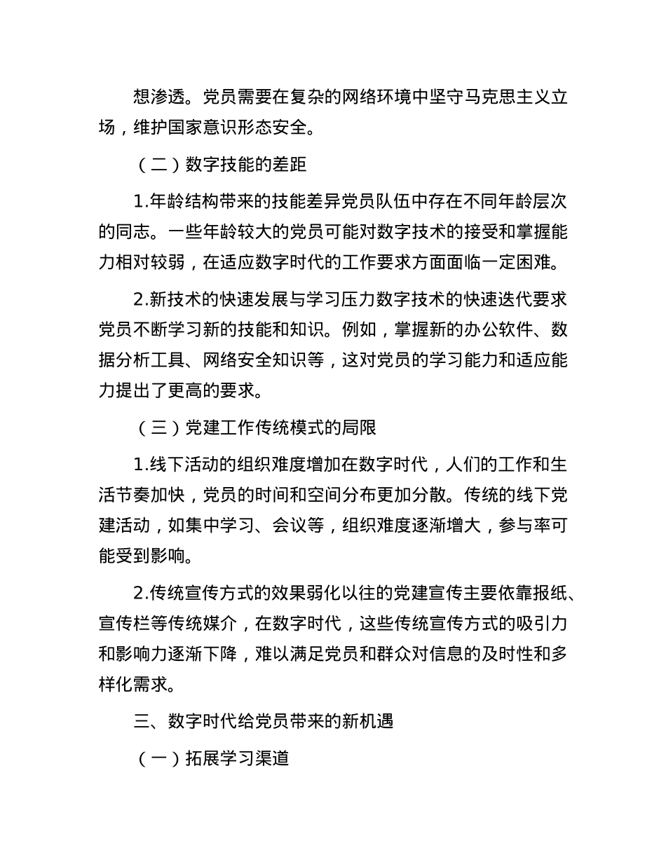 数字时代，X员的新挑战与新机遇.docx_第3页
