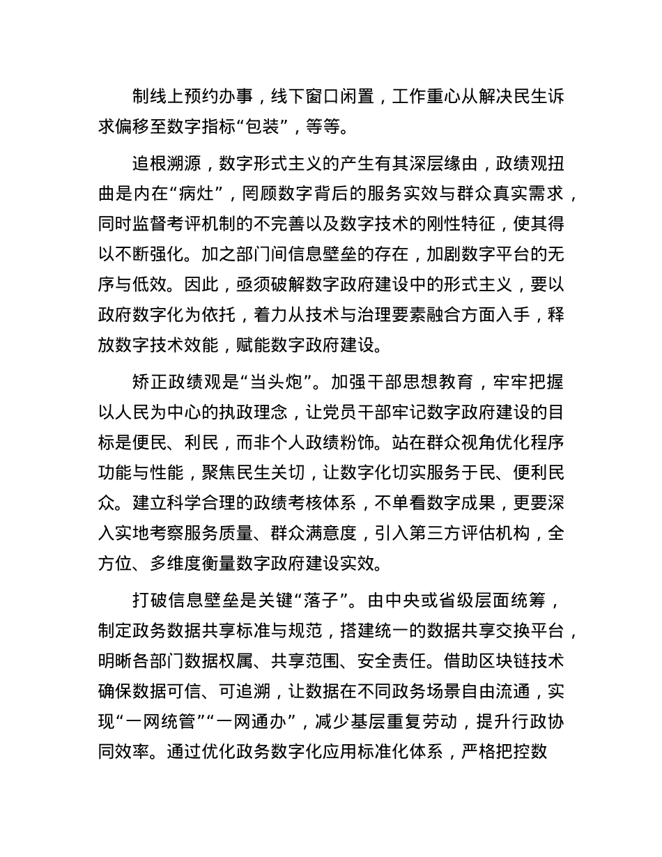 数字政府建设要谨防数字形式主义(1).docx_第2页