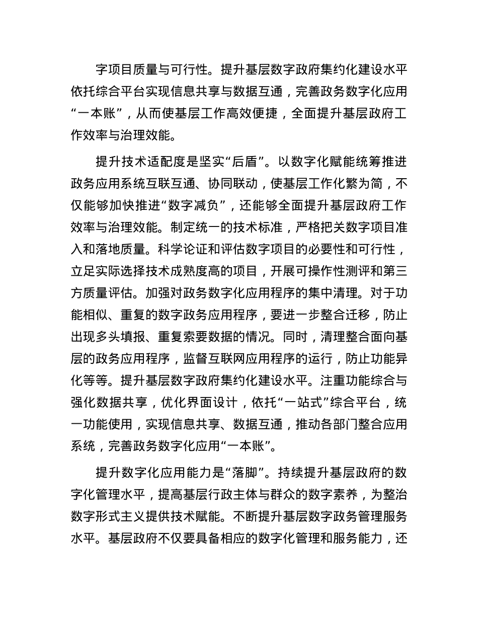 数字政府建设要谨防数字形式主义(1).docx_第3页