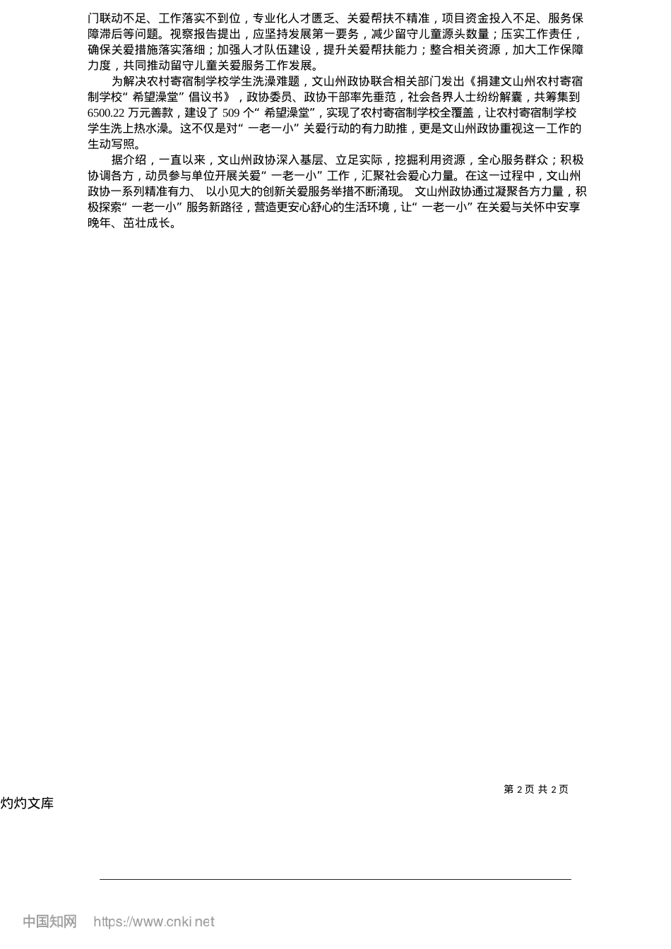 2025.05以“政协之能”筑牢群众“幸福之基”_本报记者__魏溦__通讯员__华才文.docx_第2页