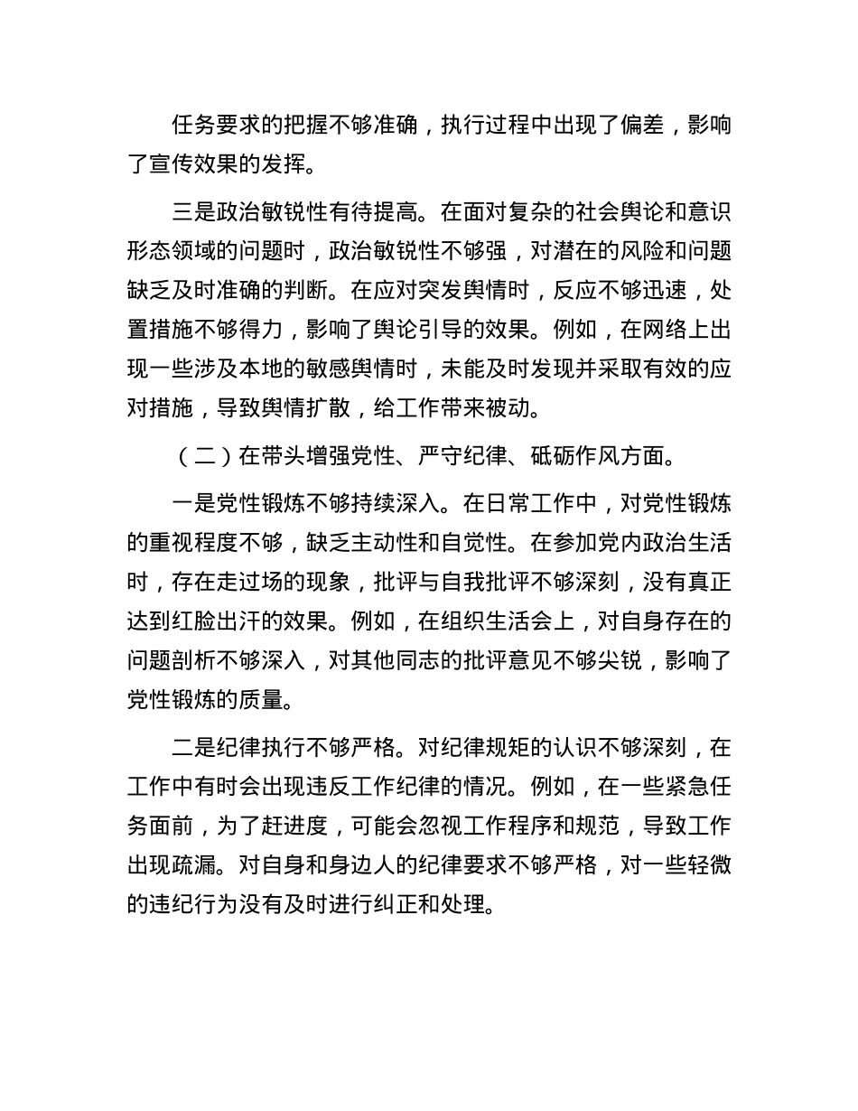 宣传委员2024年度专题民主生活会对照检查材料.docx_第2页