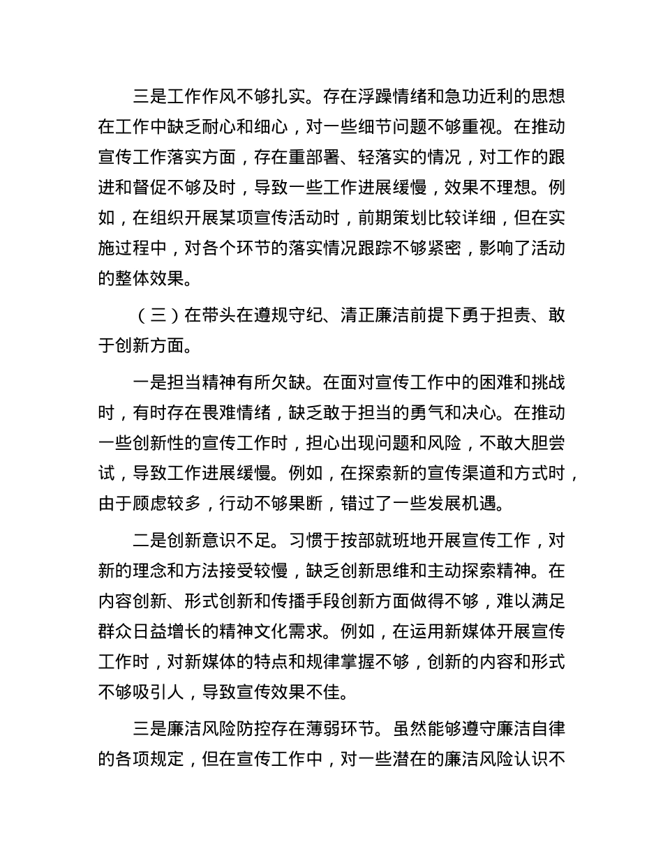 宣传委员2024年度专题民主生活会对照检查材料.docx_第3页