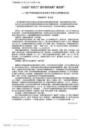 2025.05以法治“软实力”提升首府发展“硬支撑”_本报通讯员__李永清.docx