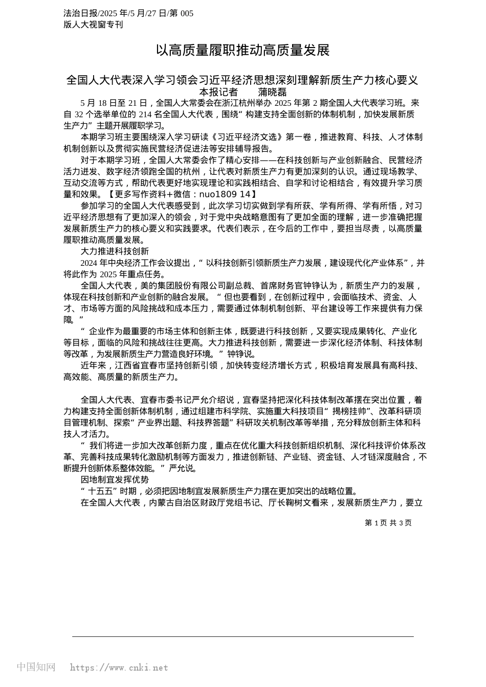 2025.05以高质量履职推动高质量发展_本报记者__蒲晓磊.docx_第1页