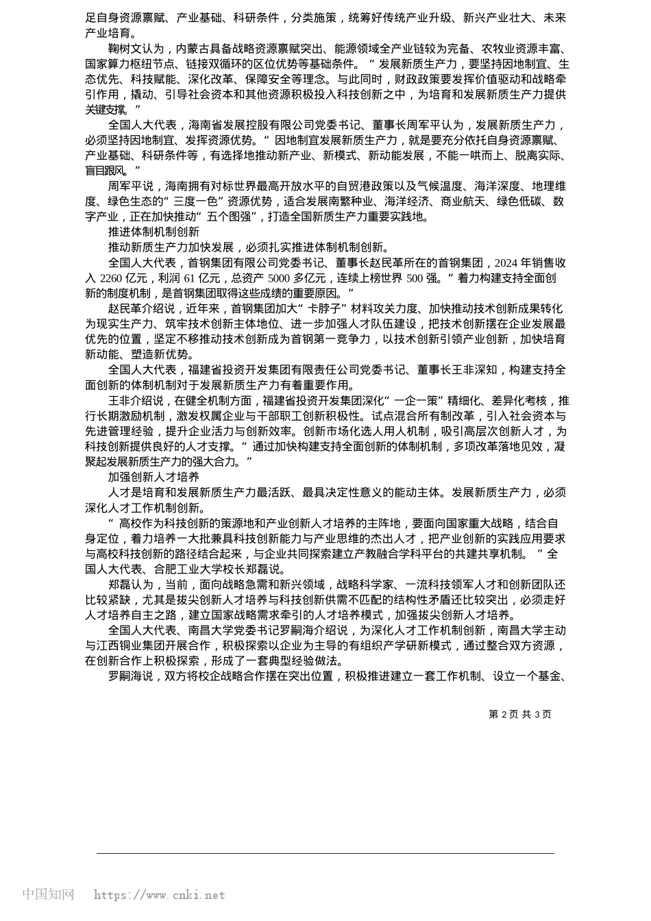 2025.05以高质量履职推动高质量发展_本报记者__蒲晓磊.docx_第2页