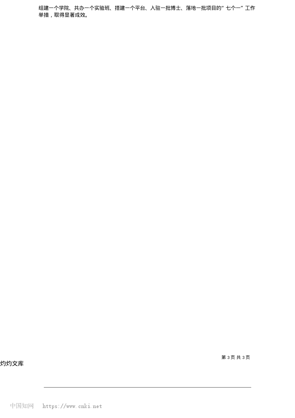 2025.05以高质量履职推动高质量发展_本报记者__蒲晓磊.docx_第3页