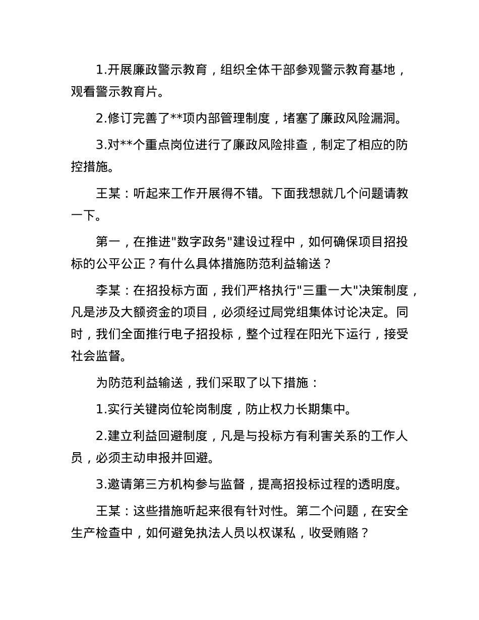 双节前廉政谈话记录.docx_第2页